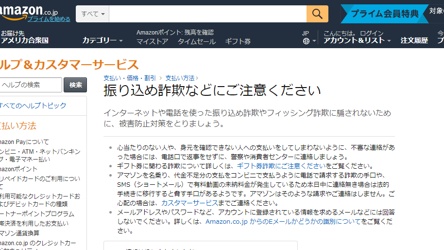 sms アマゾンプライム 料金未納